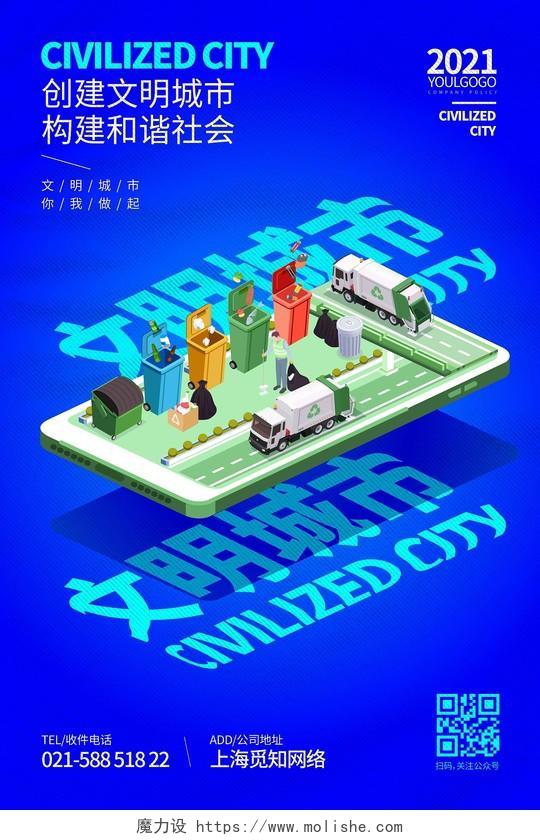 蓝色科技25D插画文明城市宣传海报